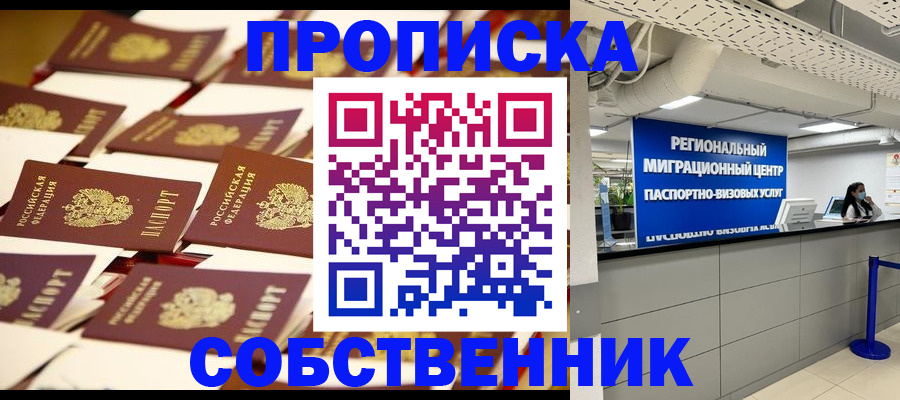прописка в Агрызе