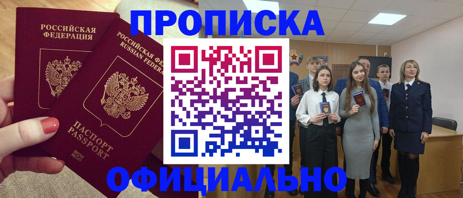 временная регистрация купить в Агрызе
