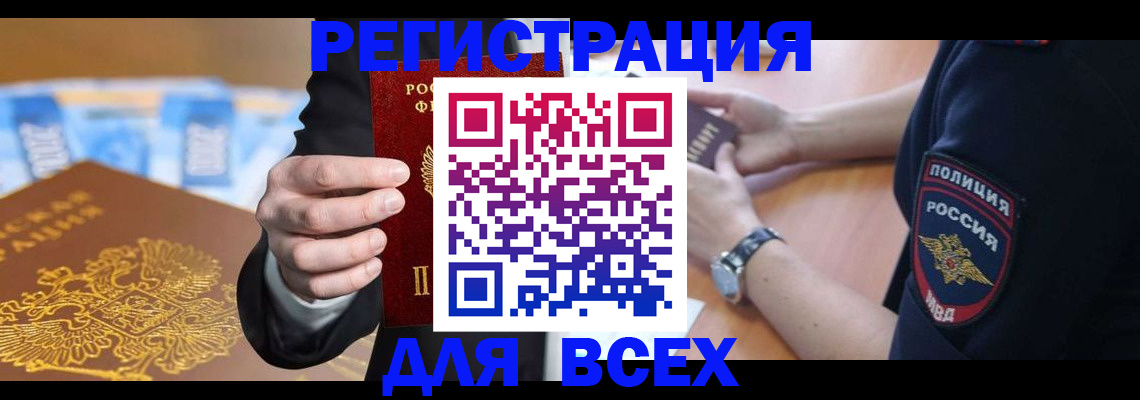 оформление документов для прописки в Агрызе